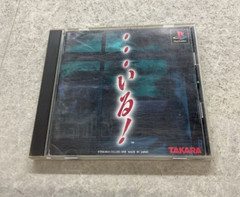 PS1 Game “Iru!” Horror Adventure Japan Version Used Takara PlayStation
