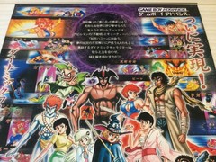 LEGEND OF DYNAMIC GOUSHOUDEN GBA Promo Poster Display RPG GameBoy Advance RARE