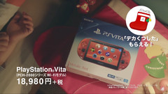 RARE PS Vita Christmas Stocking Promo Not for Sale Sony Japan 2013 Limited