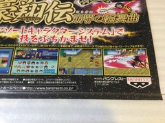 LEGEND OF DYNAMIC GOUSHOUDEN GBA Promo Poster Display RPG GameBoy Advance RARE