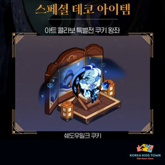Cookie Run Kingdom IN GAME Decor Item code + 6000crystal. (deco item)