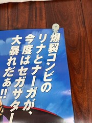 Vintage Sega Saturn 1997 Japanese Promo Poster 20 x 28.5