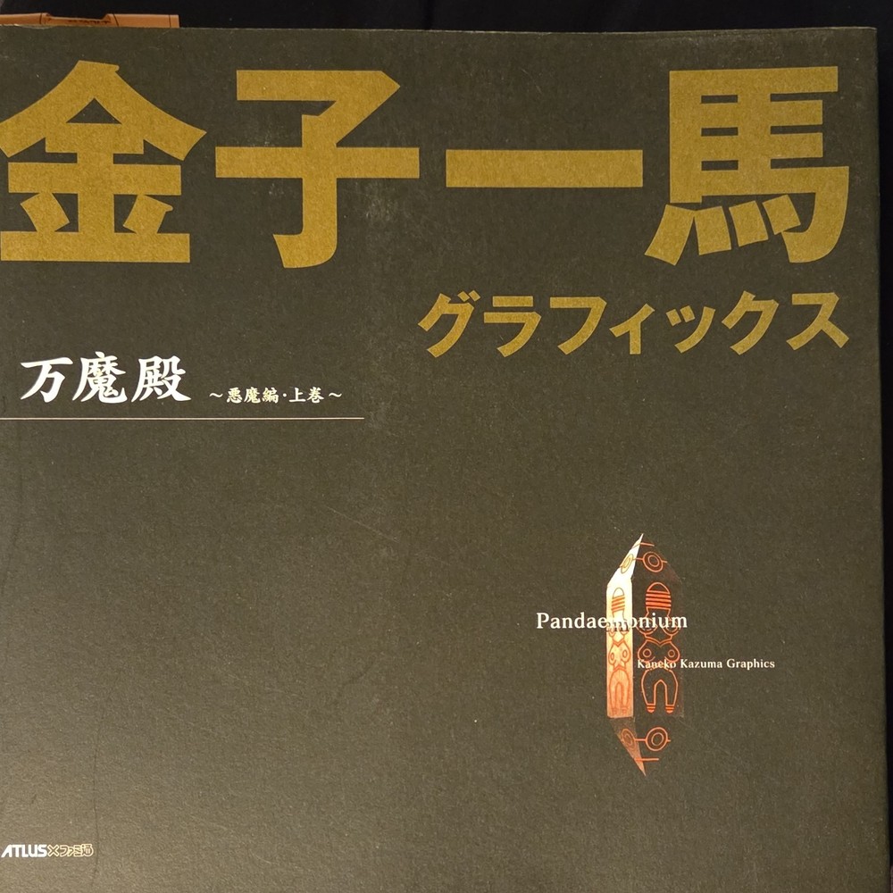 ATLUS Pandaemonium Art Book Kaneko Kazuma