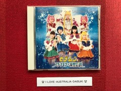 Musical Sailor Moon Memorial Album 12 -Starlights Meteor Legend- [CD]