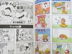 SUPER MARIO PARTY 5 Comic 4 Koma Manga Nintendo GameCube Japan Fan Book 2003