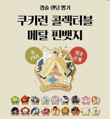 Cookie Run Kingdom X Bites Random Metal Pin Badge Great Kingdom Legacy Limited