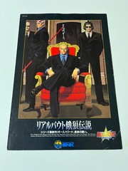 Real Bout Garou Densetsu SNK Neo Geo MVS Arcade Flyer Japan (Fatal Fury)