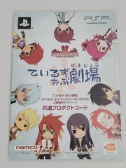 Tales of the Twin Brave Tales of Theater DLC (2012) Brand New Japanese Import