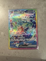 Terapagos ex SAR Terastal sv8a Terastal Festival Korean Pokemon TCG