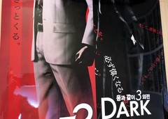 Yakuza Kiwami 3 & Dark Ties – BIG promo banner KOREA (60cm x 180cm)