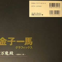 ATLUS Pandaemonium Art Book Kaneko Kazuma