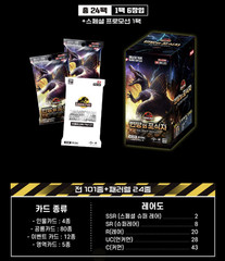 Jurassic Park BS-01 Silent Giant Booster Box 24 Packs + Promo Pack Korean Sealed